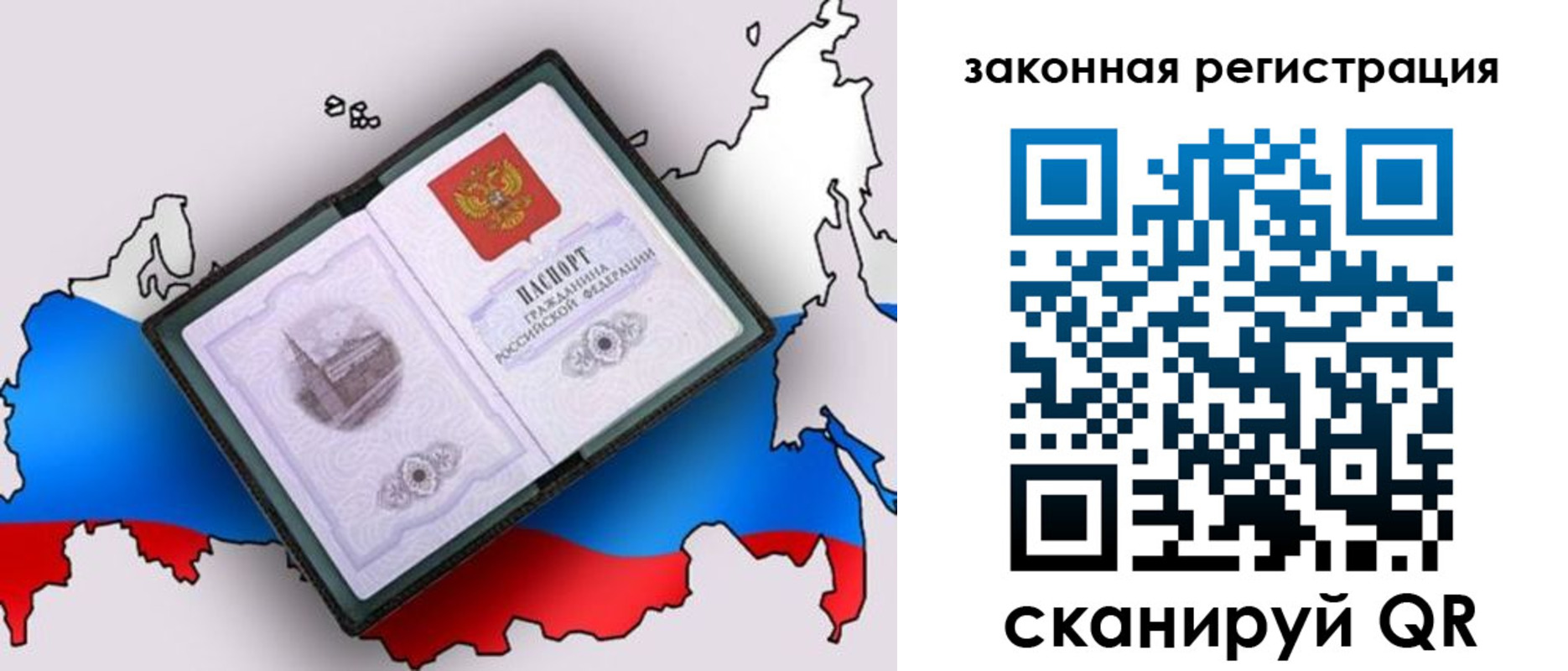 временная прописка в Алейске