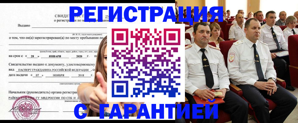 прописка законно в Алейске