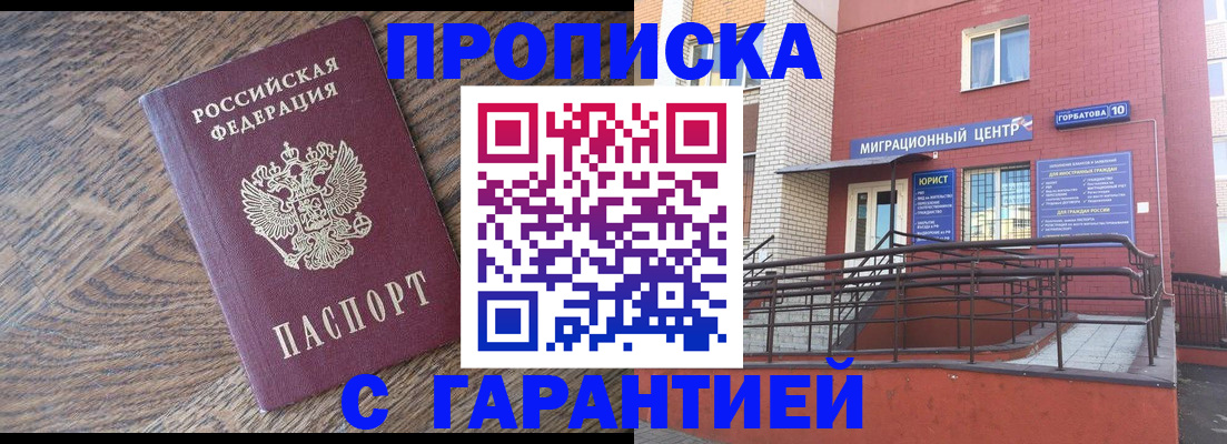 прописка 2025 в Алейске